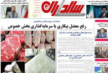روزنامه شنبه 13 بهمن 1403 شماره 2452