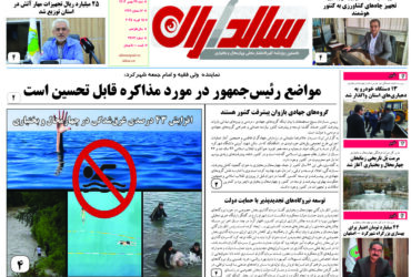 روزنامه شنبه 27 بهمن 1403 شماره 2463