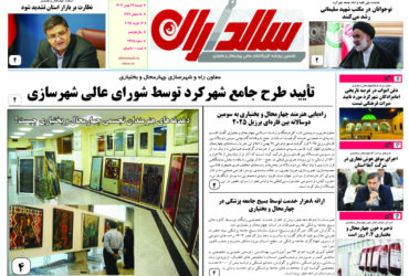 روزنامه دوشنبه 29 بهمن 1403 شماره 2465