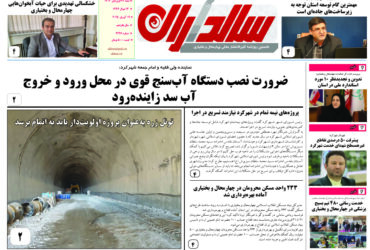 روزنامه شنبه 23 فروردین 1404 شماره 2497