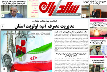 روزنامه یکشنبه 24 فروردین 1404 شماره 2498