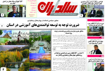 روزنامه دوشنبه 25 فروردین 1404 شماره 2499