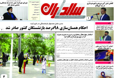 روزنامه چهارشنبه 10 اردیبهشت ۱۴۰۴ شماره 2513