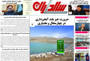 روزنامه شنبه 13 اردیبهشت ۱۴۰۴ شماره 2515