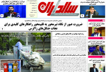 روزنامه یکشنبه 14 اردیبهشت ۱۴۰۴ شماره 2516