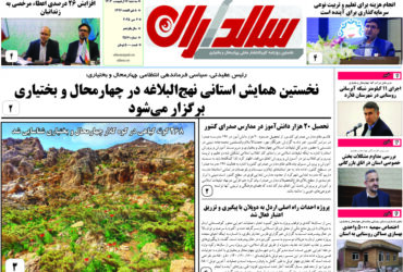 روزنامه دوشنبه 15 اردیبهشت 1404 شماره 2517