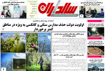روزنامه سه شنبه 16 اردیبهشت 1404 شماره 2518