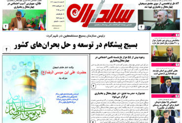 روزنامه چهارشنبه 17 اردیبهشت 1404 شماره 2519