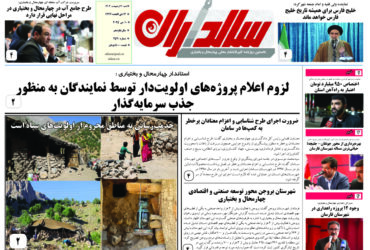 روزنامه پنجشنبه 18 اردیبهشت 1404 شماره 2520