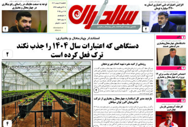 روزنامه شنبه 20 اردیبهشت 1404 شماره 2521