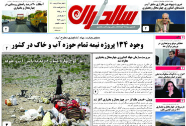 روزنامه چهار شنبه 24 اردیبهشت 1404 شماره 2524 