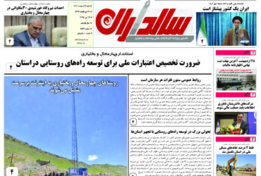 روزنامه شنبه 27 اردیبهشت 1404 شماره 2526