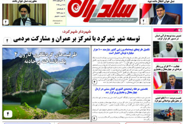 روزنامه یکشنبه 28 اردیبهشت ۱۴۰۴ شماره 2527