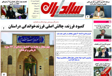 روزنامه دوشنبه 29 اردیبهشت ۱۴۰۴ شماره 2528