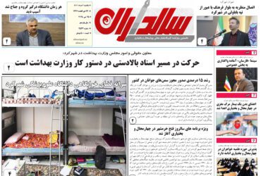 روزنامه یکشنبه 4 خردادماه 1404 شماره 2533