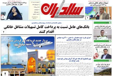 روزنامه چهارشنبه 7 خردادماه 1404 شماره 2536