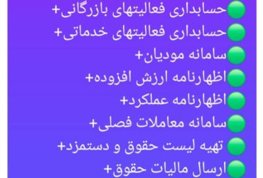 خدمات حسابداری